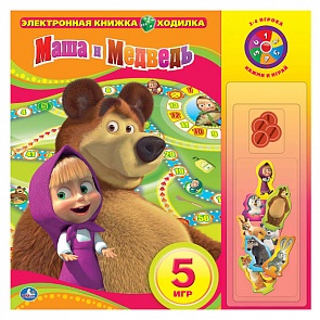 Электронная книжка-ходилка Маша и Медведь (Умка, 9785919419679sim) 